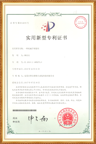 實(shí)用新型專利證書