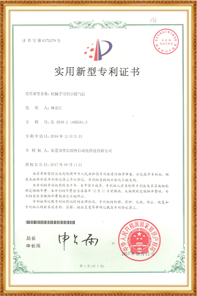 實(shí)用新型專利證書