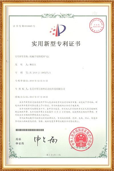 實(shí)用新型專利證書
