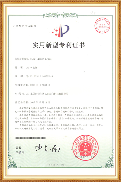 實(shí)用新型專利證書