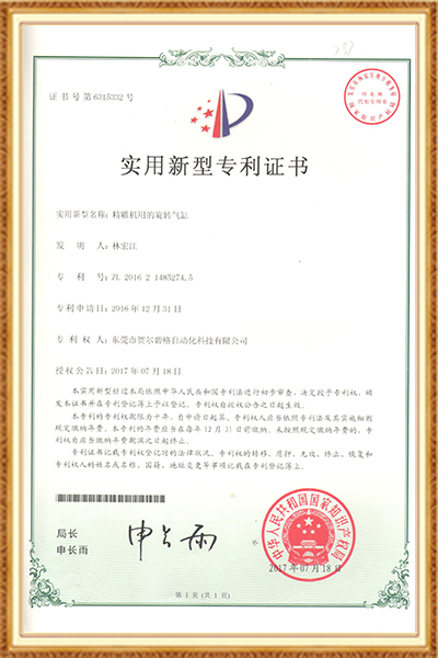 實(shí)用新型專利證書