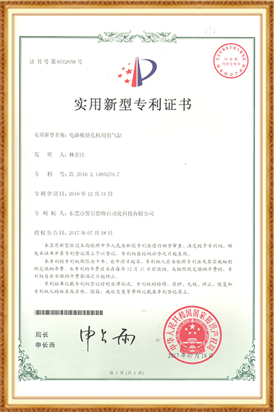 實(shí)用新型專利證書