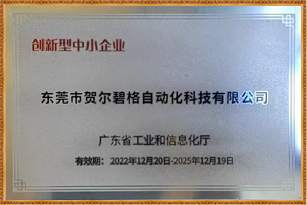 創(chuàng)新性中小企業(yè)