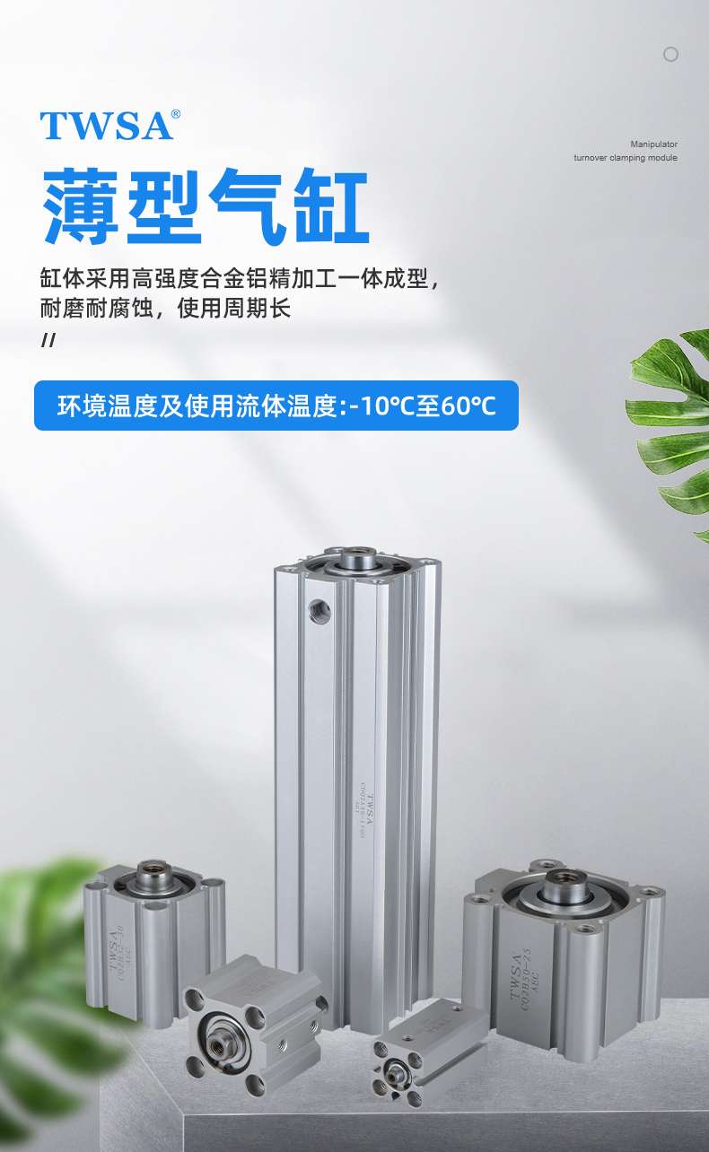 薄型氣缸