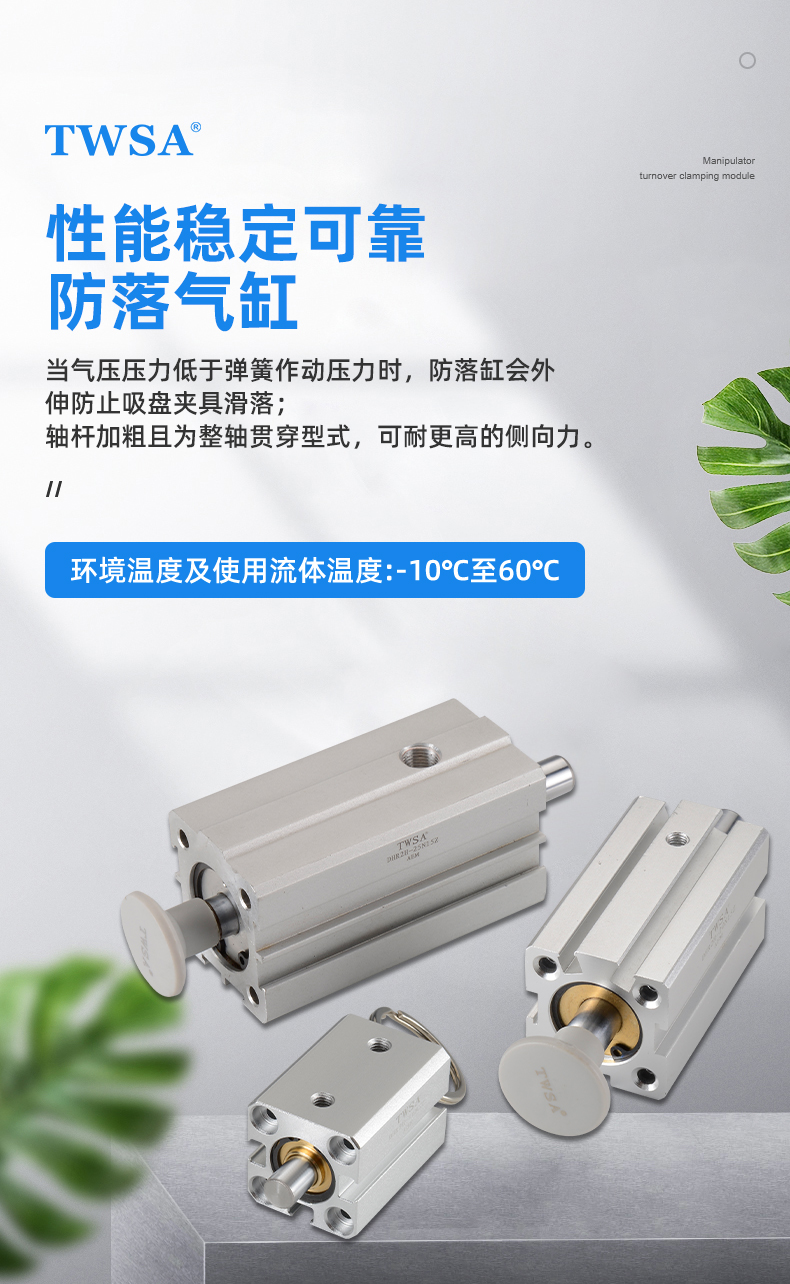 機(jī)械手防落氣缸
