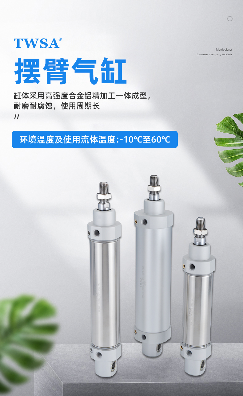 機(jī)械手?jǐn)[臂氣缸