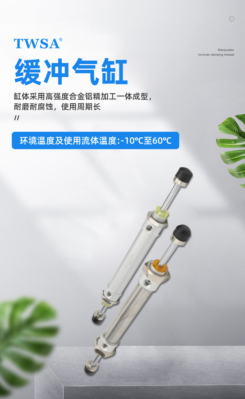 機械手緩沖氣缸