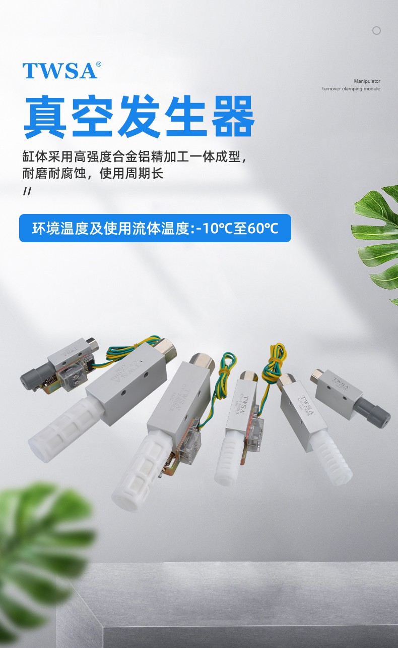 真空發(fā)生器