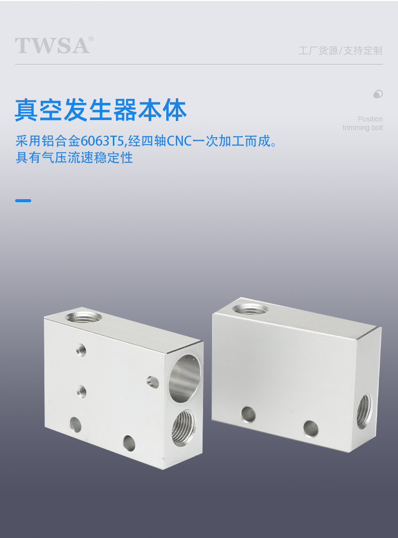 真空發(fā)生器