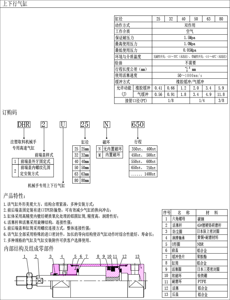 機(jī)械手上下氣缸