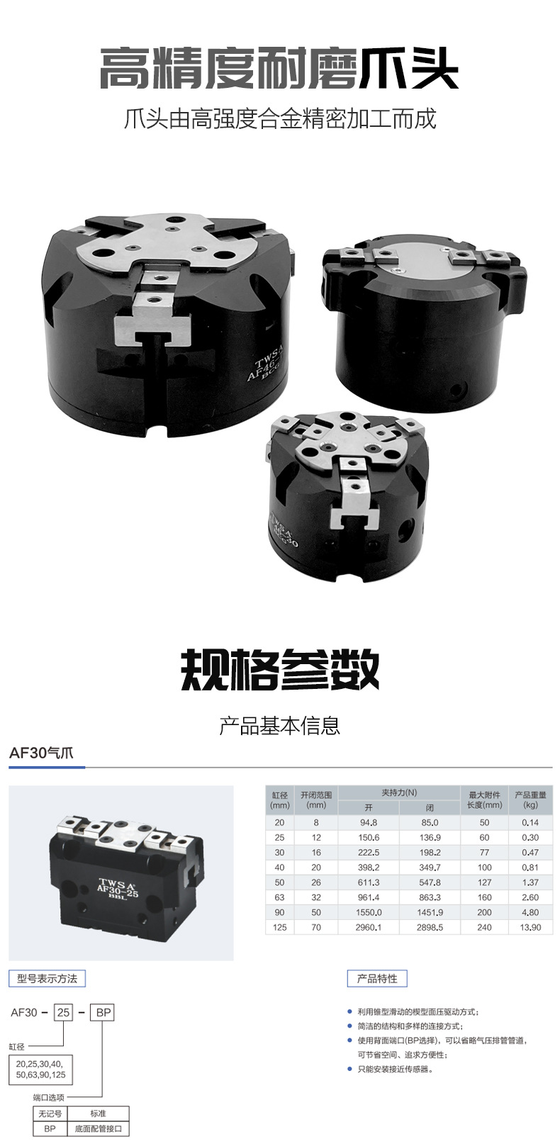 AF強(qiáng)力型夾爪指氣缸